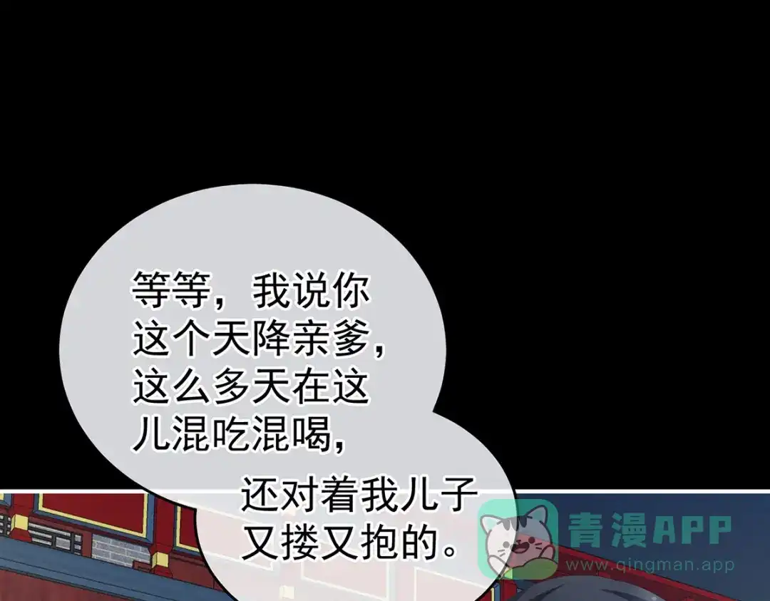 《女帝多蓝颜》第227话 奇怪的CP增加了 第36页