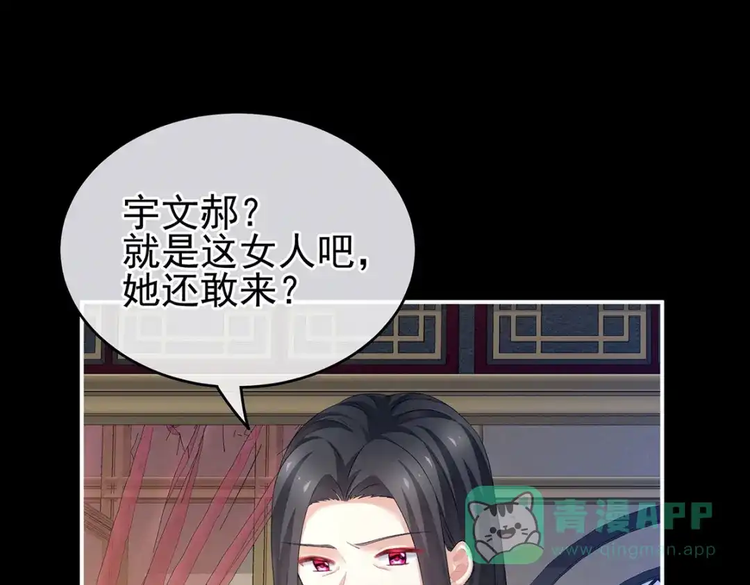 《女帝多蓝颜》第227话 奇怪的CP增加了 第86页
