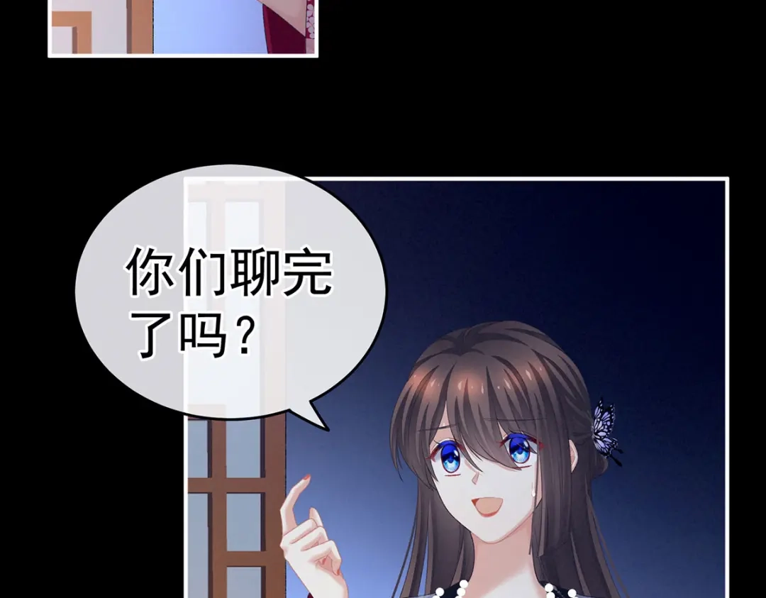 《女帝多蓝颜》第227话 奇怪的CP增加了 第80页