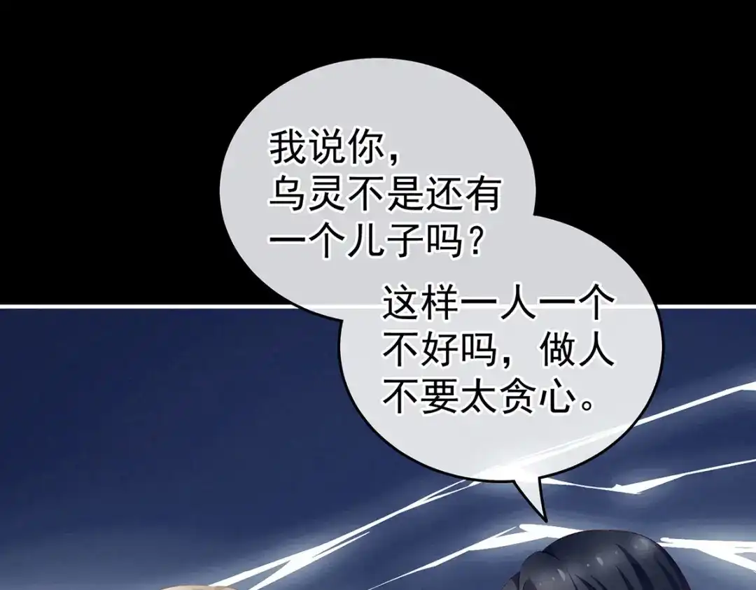 《女帝多蓝颜》第227话 奇怪的CP增加了 第42页