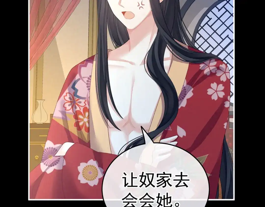 《女帝多蓝颜》第227话 奇怪的CP增加了 第87页
