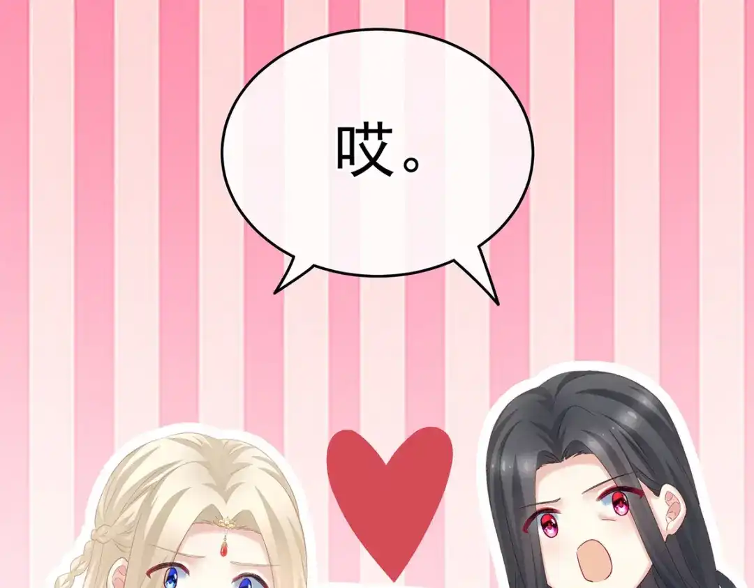 《女帝多蓝颜》第227话 奇怪的CP增加了 第33页