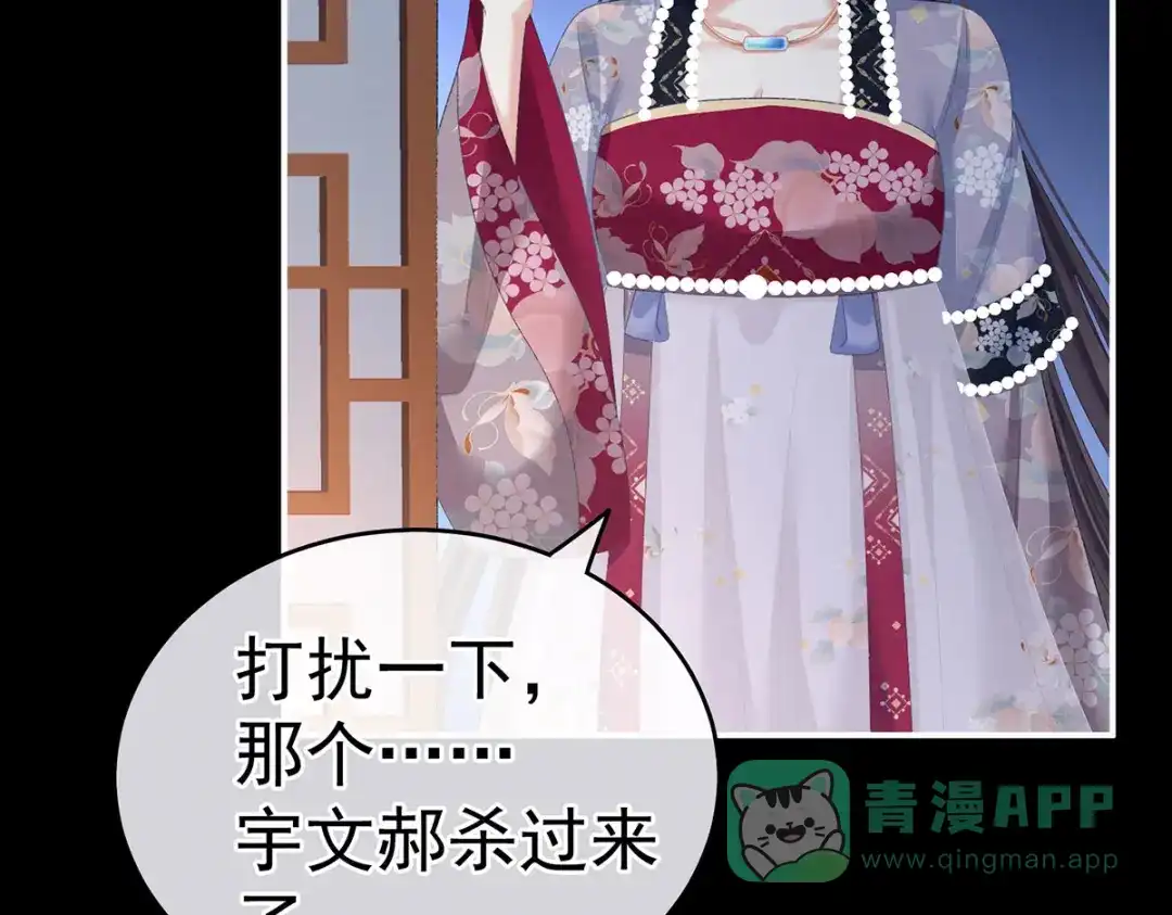 《女帝多蓝颜》第227话 奇怪的CP增加了 第81页