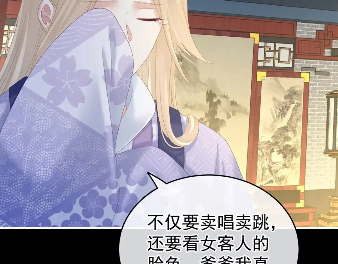 《女帝多蓝颜》第227话 奇怪的CP增加了 第40页