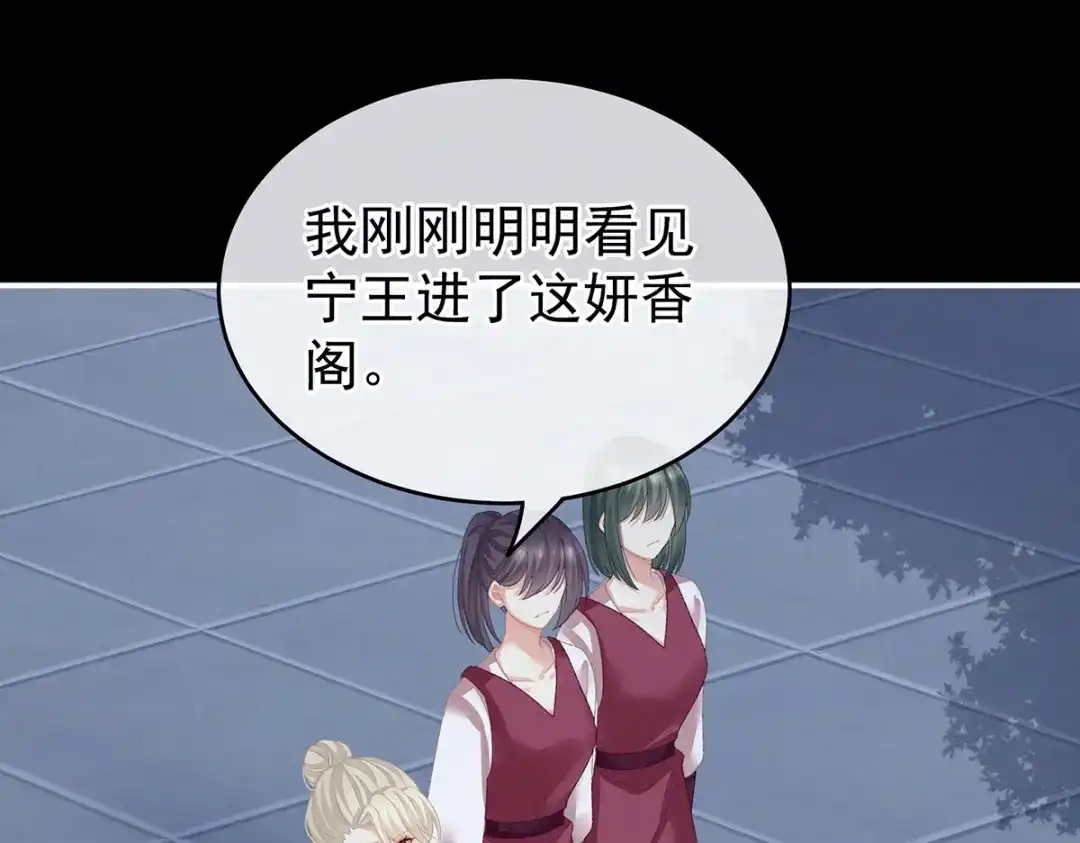 《女帝多蓝颜》第227话 奇怪的CP增加了 第89页