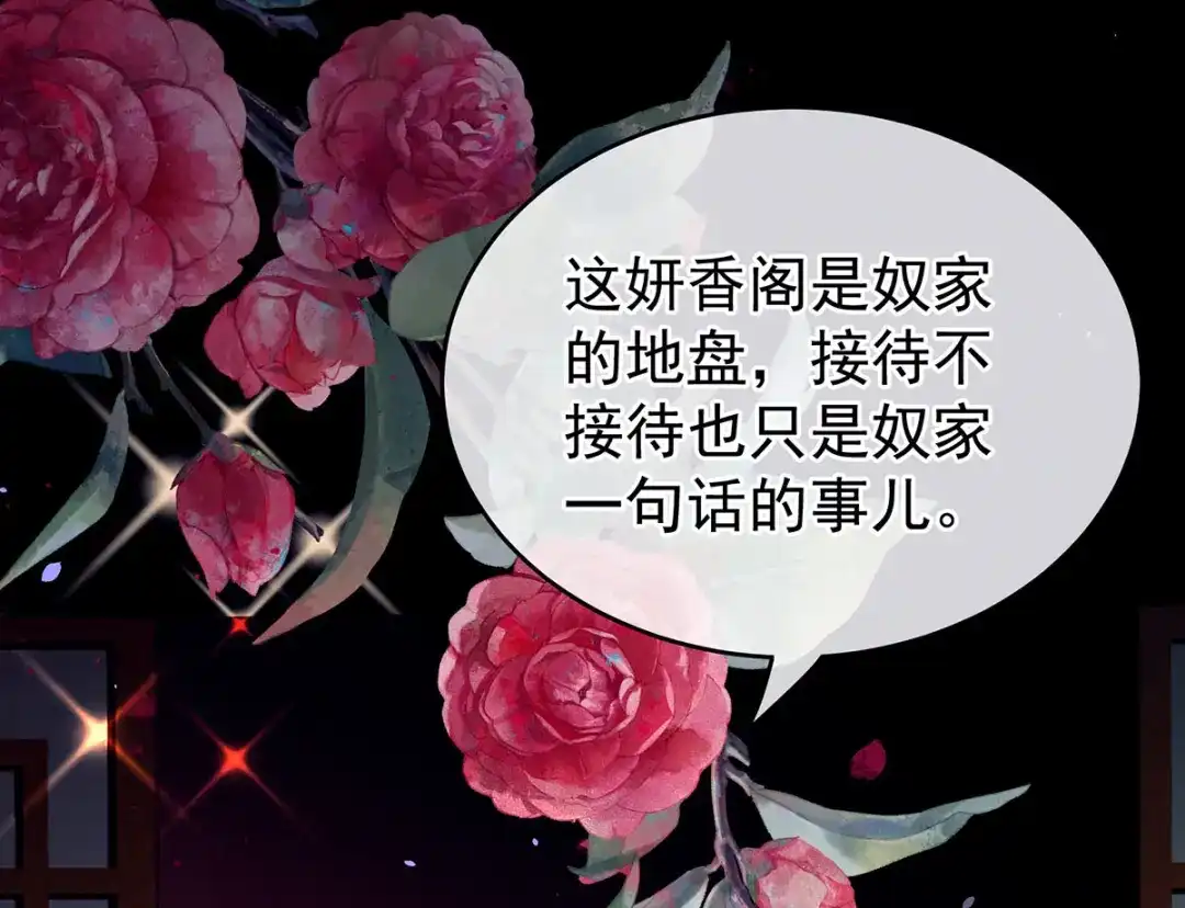 《女帝多蓝颜》第227话 奇怪的CP增加了 第100页