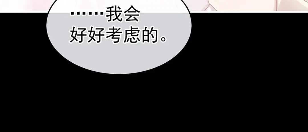 《女帝多蓝颜》第227话 奇怪的CP增加了 第78页