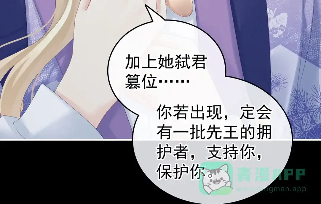 《女帝多蓝颜》第227话 奇怪的CP增加了 第61页