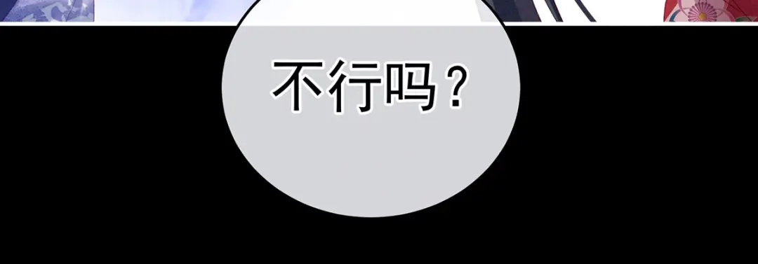 《女帝多蓝颜》第227话 奇怪的CP增加了 第47页