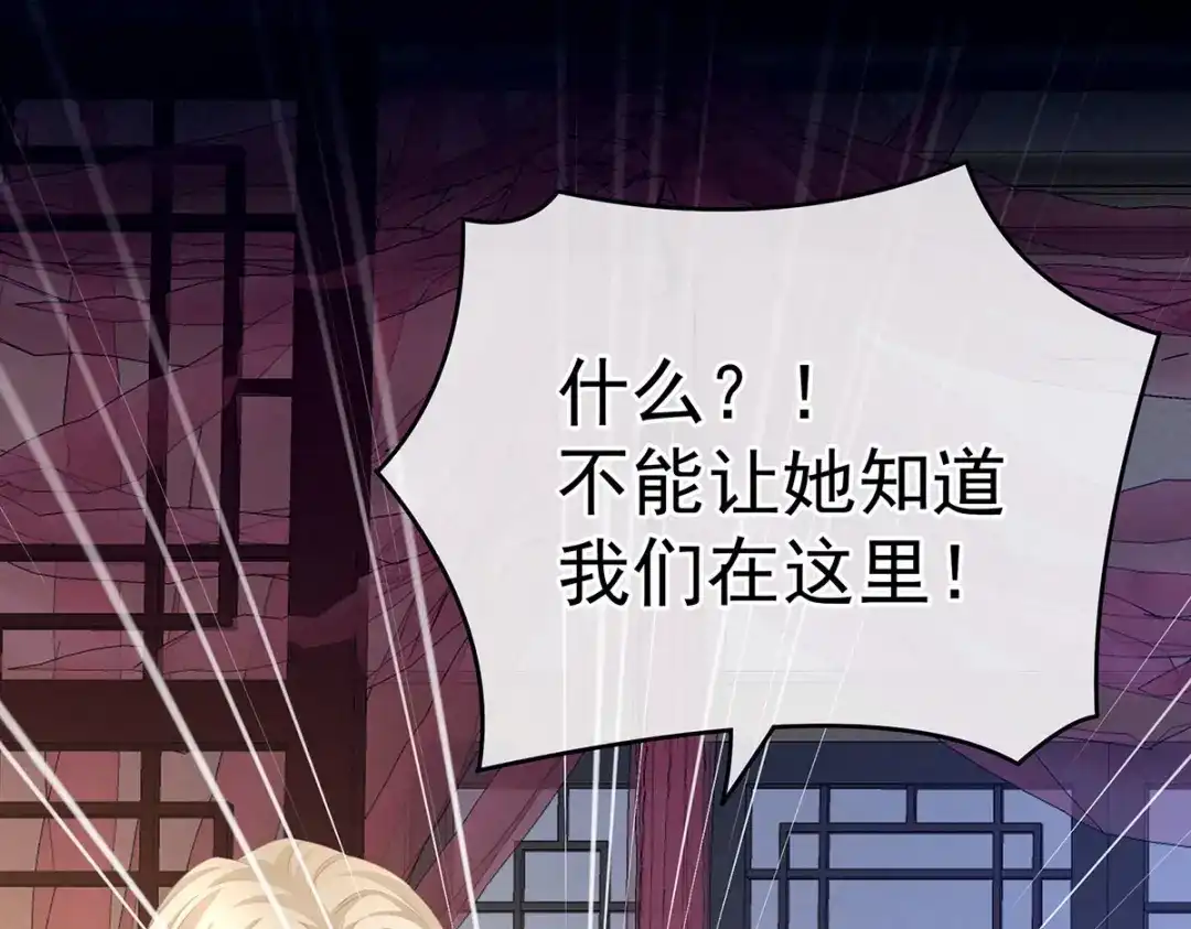 《女帝多蓝颜》第227话 奇怪的CP增加了 第83页