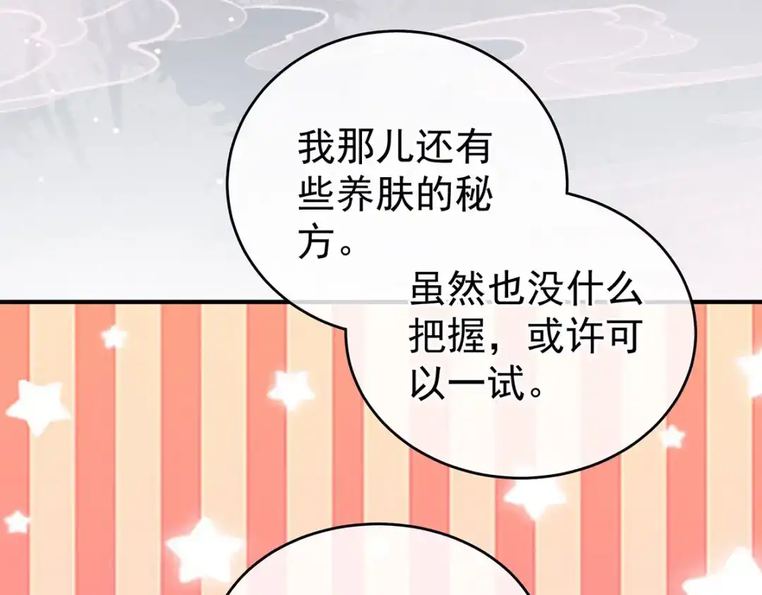 《女帝多蓝颜》第227话 奇怪的CP增加了 第30页