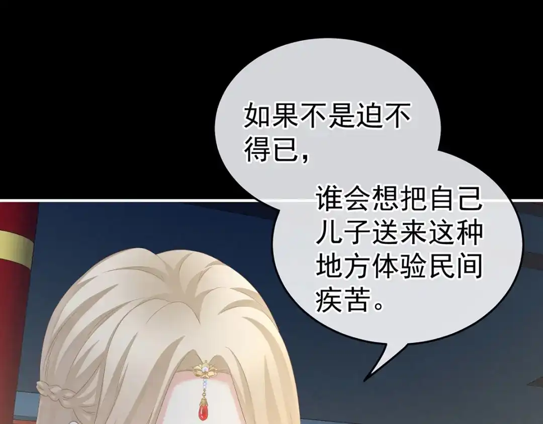 《女帝多蓝颜》第227话 奇怪的CP增加了 第39页