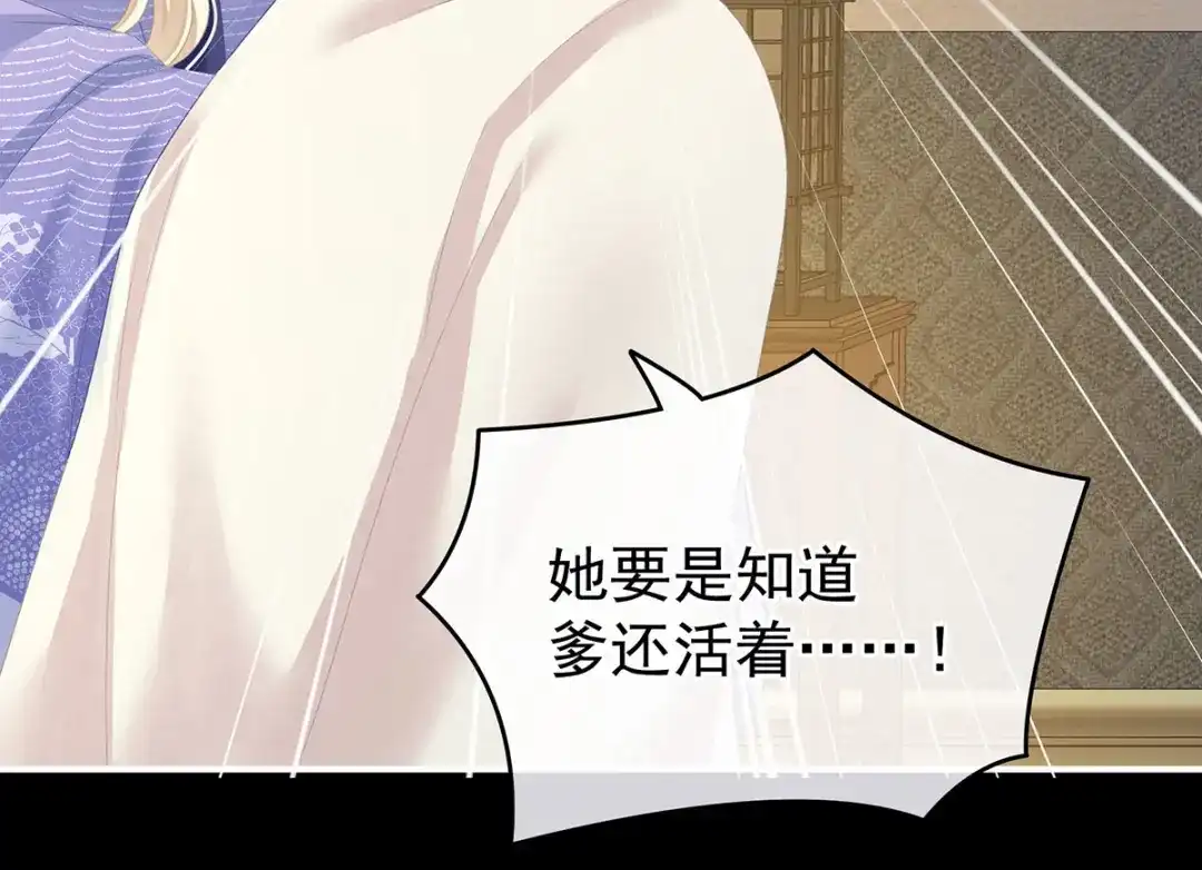 《女帝多蓝颜》第227话 奇怪的CP增加了 第85页