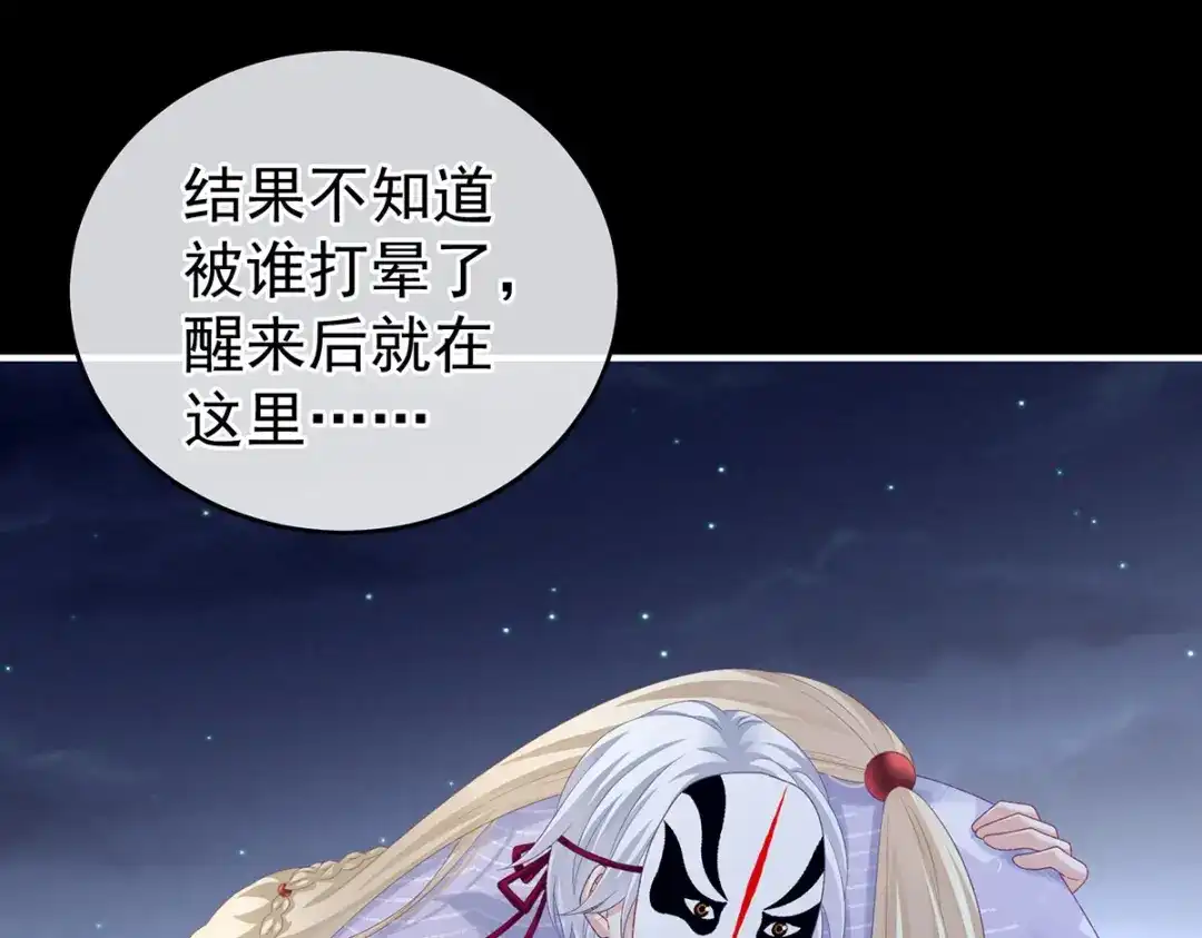 《女帝多蓝颜》第227话 奇怪的CP增加了 第14页