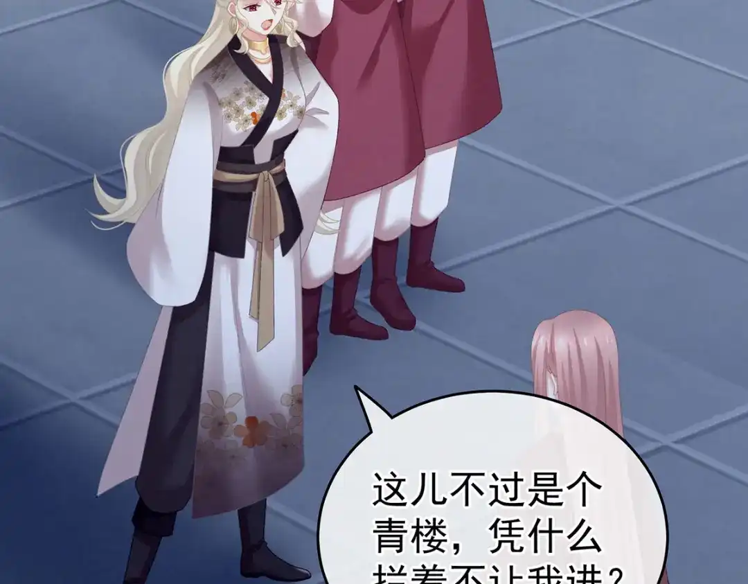 《女帝多蓝颜》第227话 奇怪的CP增加了 第90页