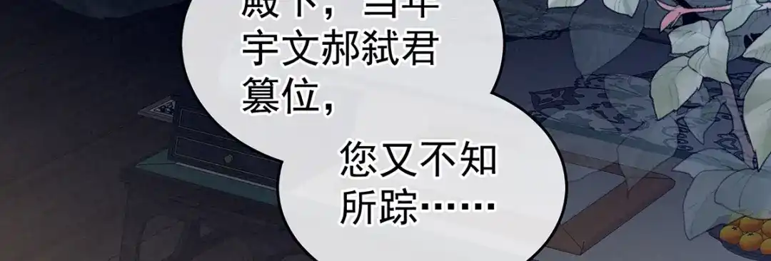 《女帝多蓝颜》第227话 奇怪的CP增加了 第52页