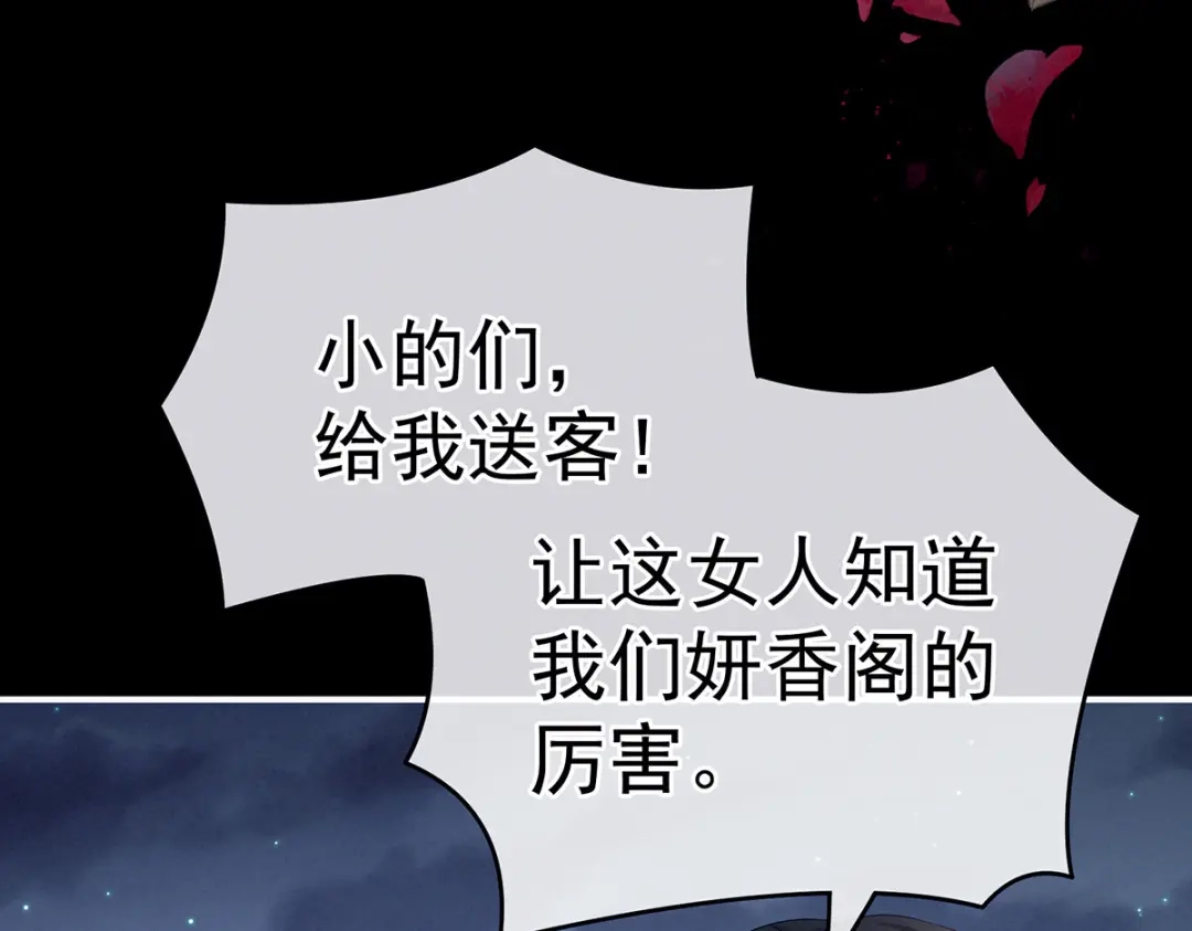 《女帝多蓝颜》第227话 奇怪的CP增加了 第104页