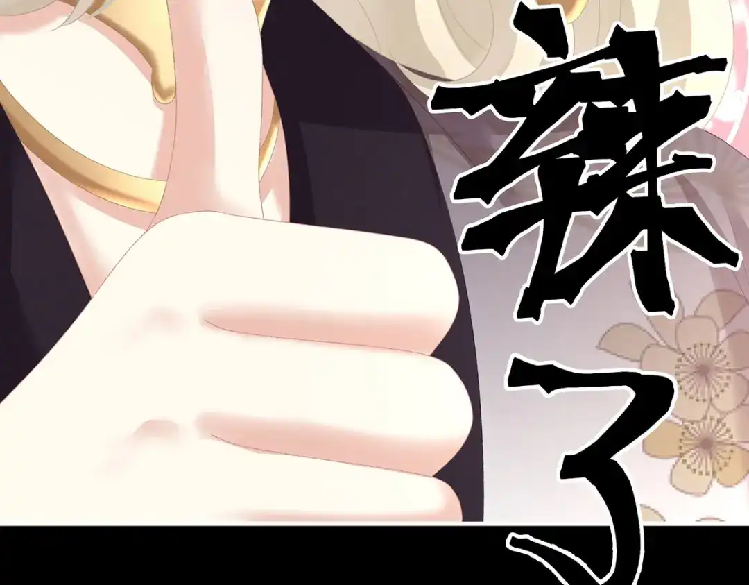 《女帝多蓝颜》第227话 奇怪的CP增加了 第115页