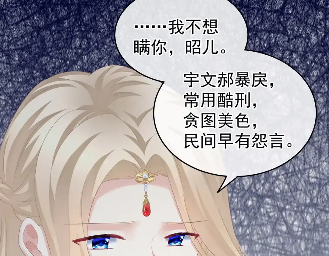 《女帝多蓝颜》第227话 奇怪的CP增加了 第59页