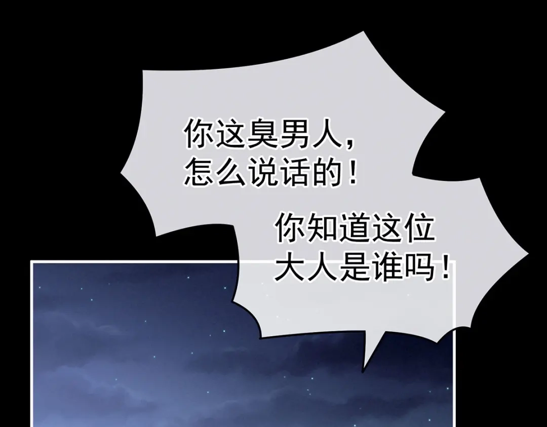 《女帝多蓝颜》第227话 奇怪的CP增加了 第107页