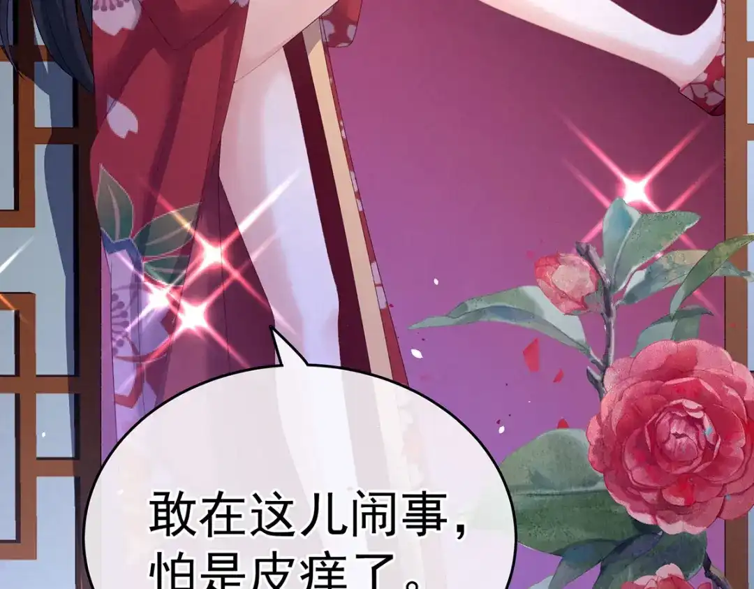 《女帝多蓝颜》第227话 奇怪的CP增加了 第102页