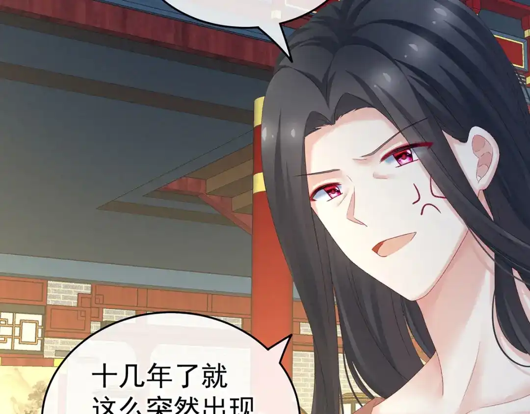 《女帝多蓝颜》第227话 奇怪的CP增加了 第37页