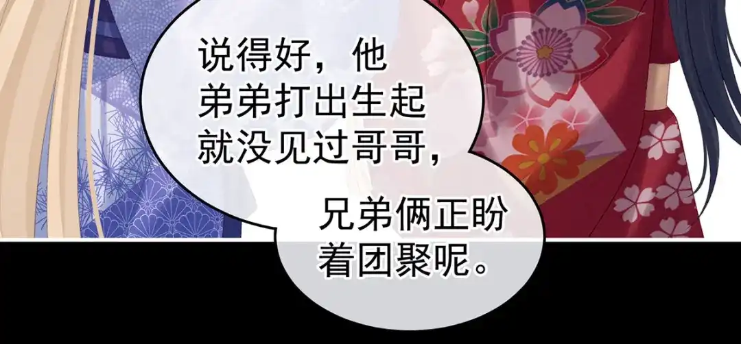 《女帝多蓝颜》第227话 奇怪的CP增加了 第44页