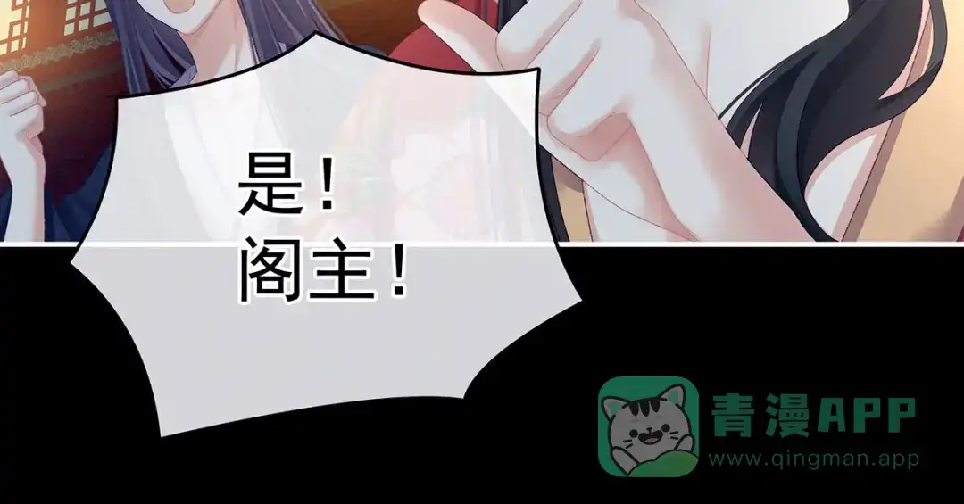 《女帝多蓝颜》第227话 奇怪的CP增加了 第106页