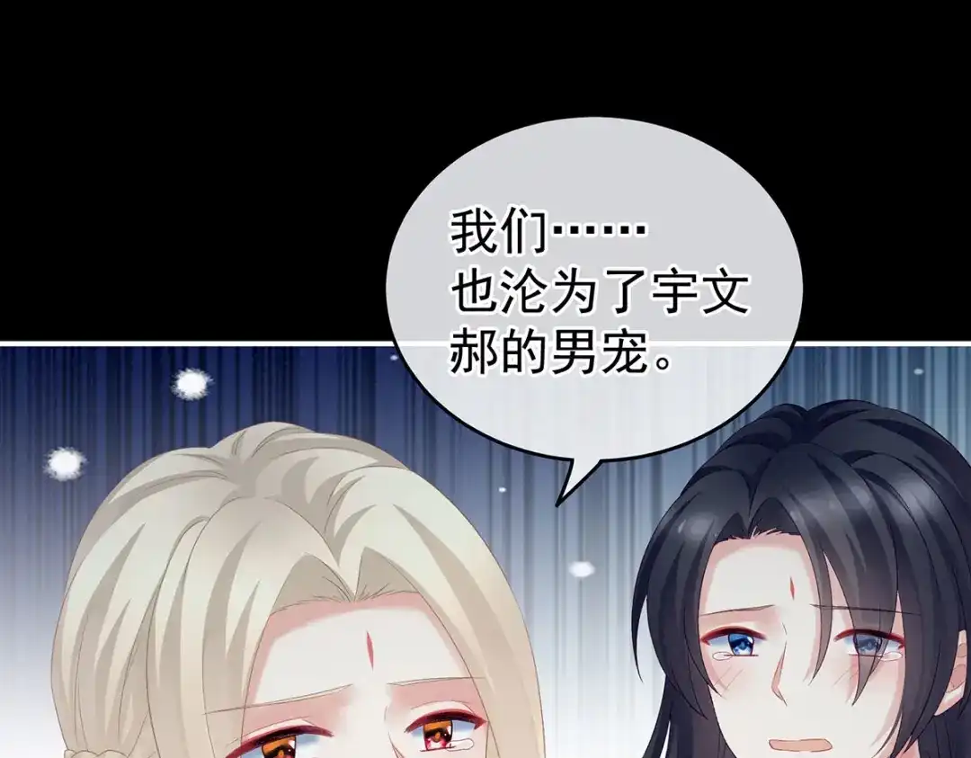 《女帝多蓝颜》第227话 奇怪的CP增加了 第55页