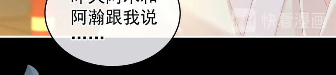《女帝多蓝颜》第227话 奇怪的CP增加了 第50页