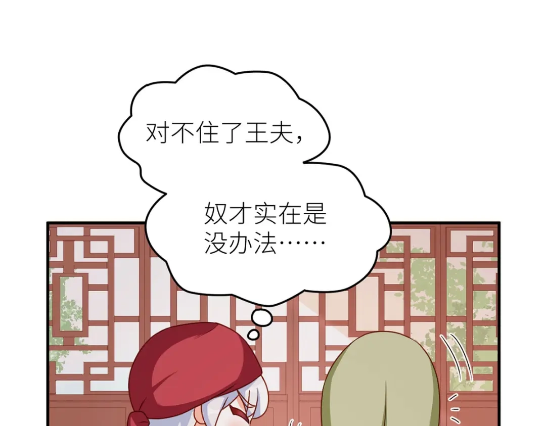 《女帝多蓝颜》番外 男人们的梦 第70页