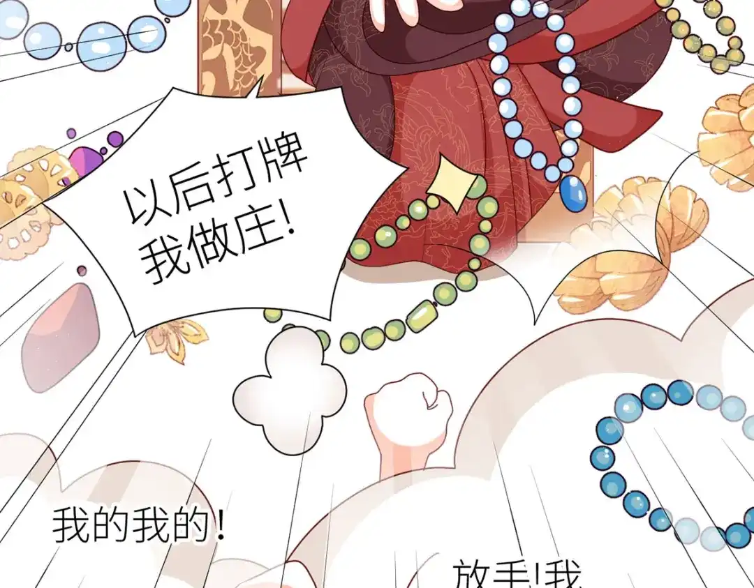 《女帝多蓝颜》番外 男人们的梦 第32页