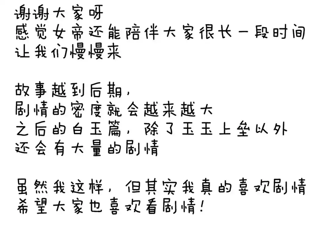 《女帝多蓝颜》番外 男人们的梦 第85页