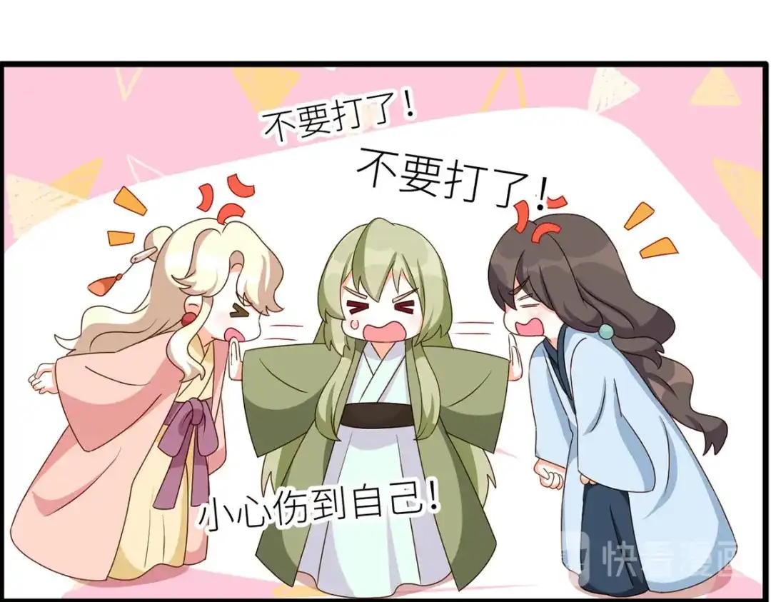 《女帝多蓝颜》番外 男人们的梦 第9页