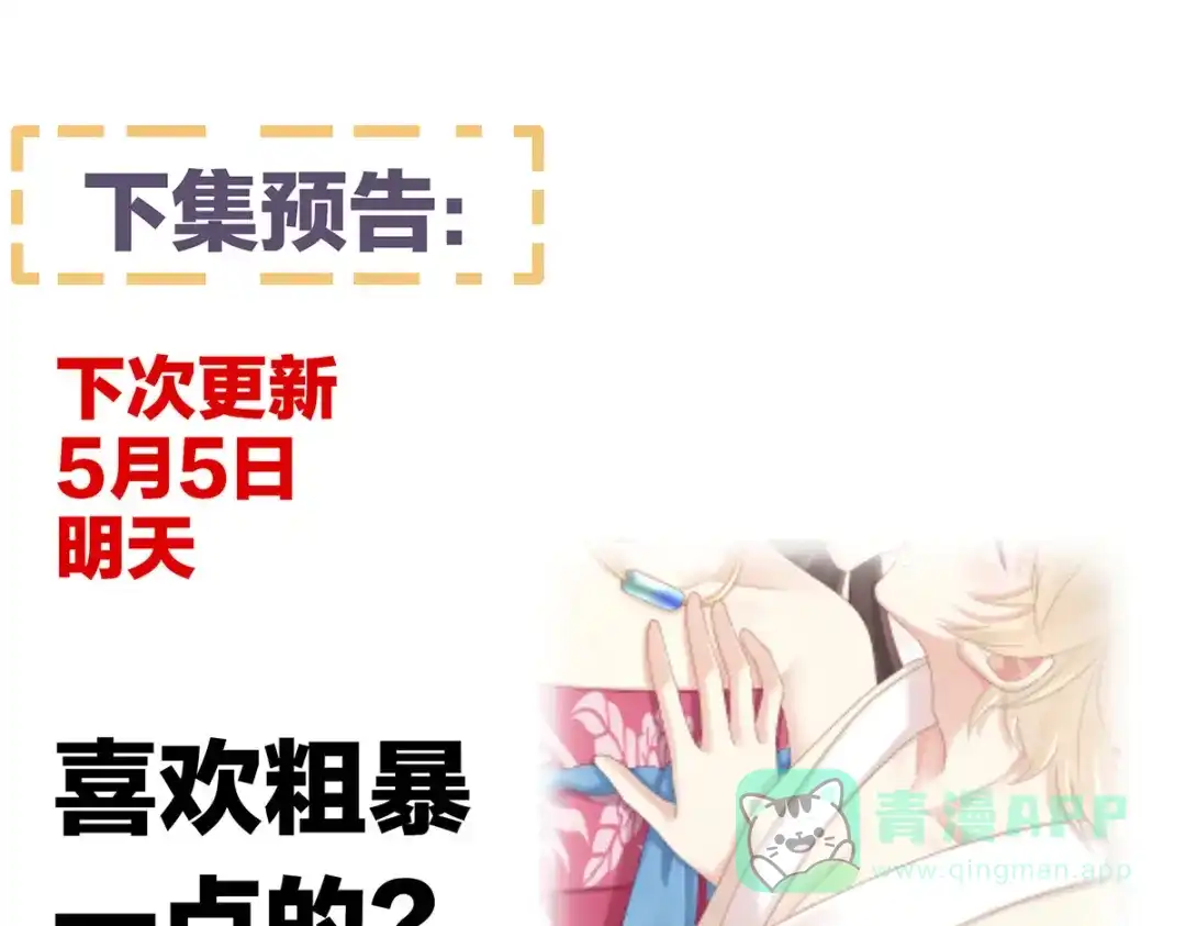 《女帝多蓝颜》番外 男人们的梦 第86页