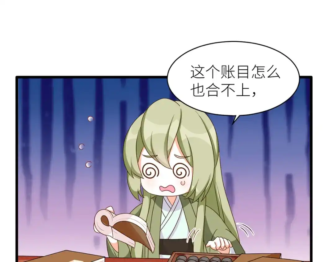 《女帝多蓝颜》番外 男人们的梦 第7页