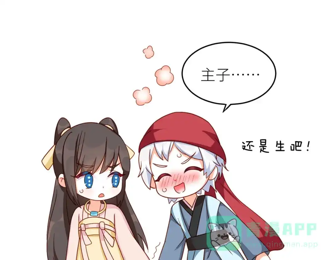 《女帝多蓝颜》番外 男人们的梦 第81页
