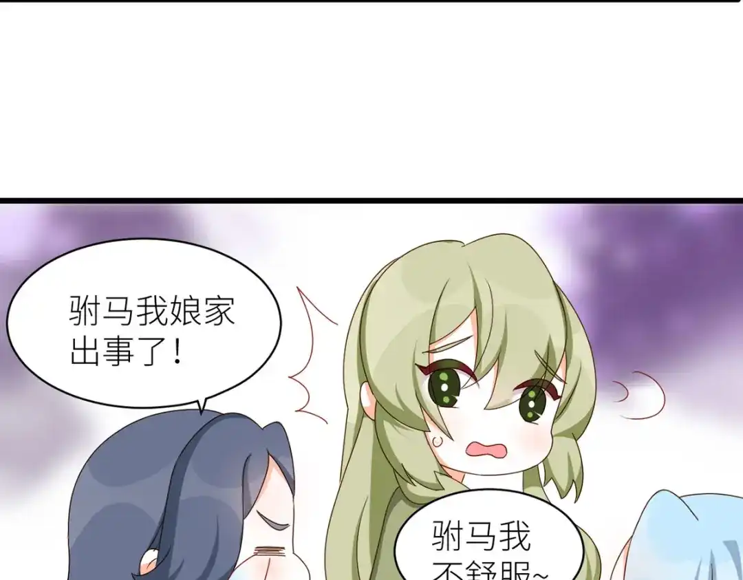 《女帝多蓝颜》番外 男人们的梦 第10页