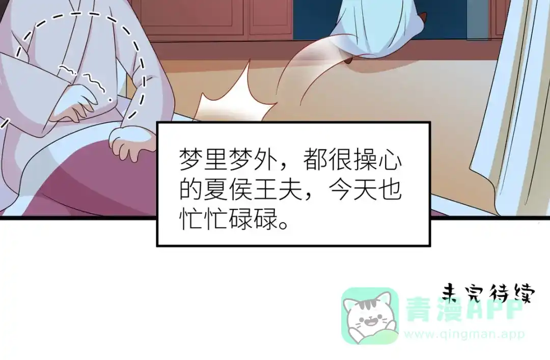 《女帝多蓝颜》番外 男人们的梦 第21页
