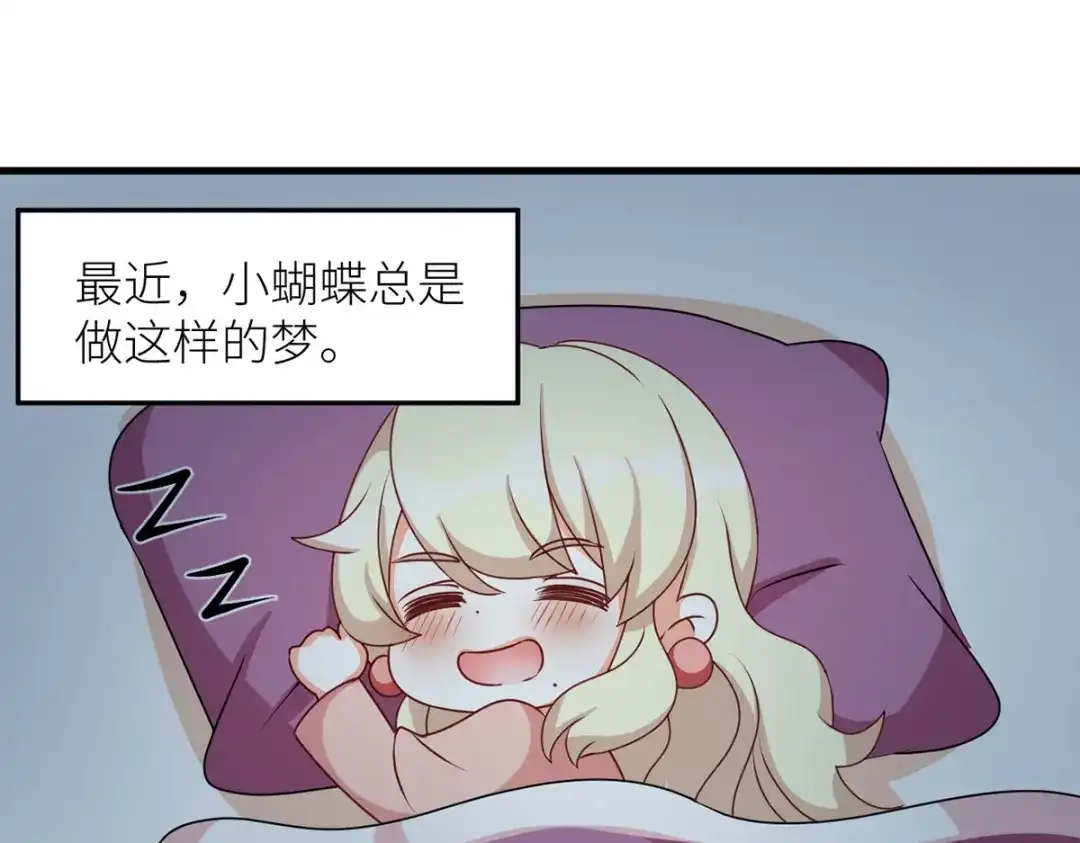 《女帝多蓝颜》番外 男人们的梦 第23页