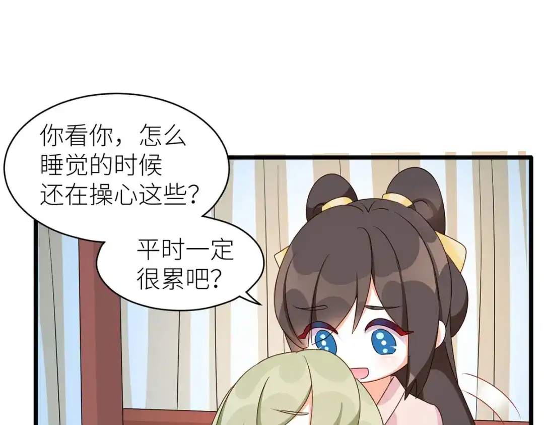 《女帝多蓝颜》番外 男人们的梦 第15页