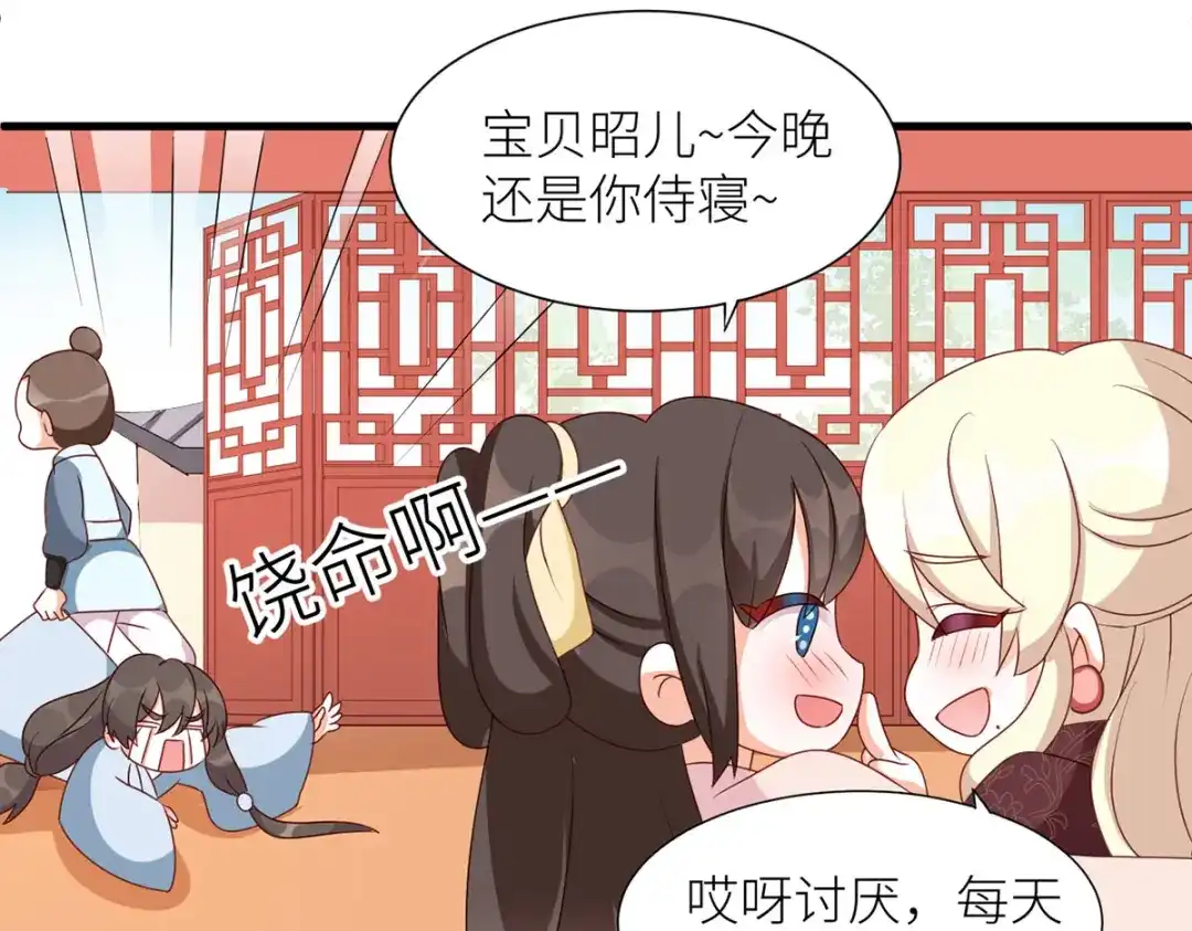 《女帝多蓝颜》番外 男人们的梦 第40页