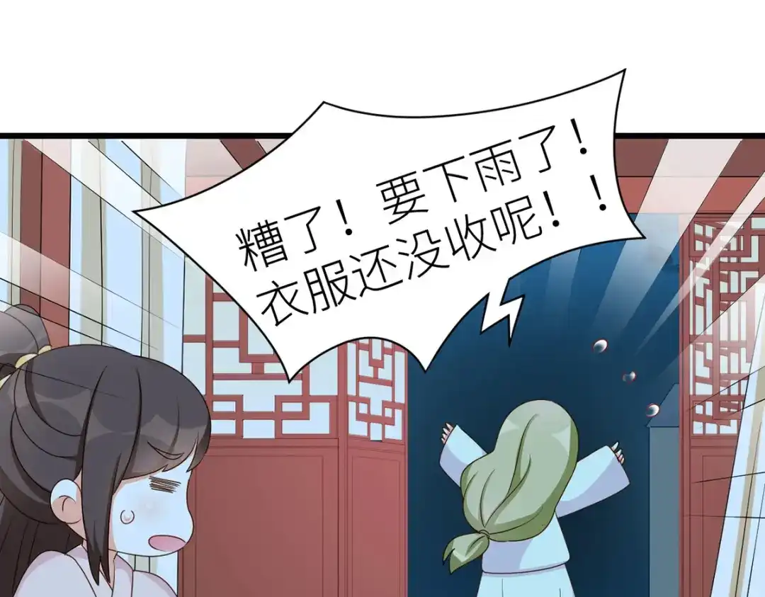 《女帝多蓝颜》番外 男人们的梦 第20页