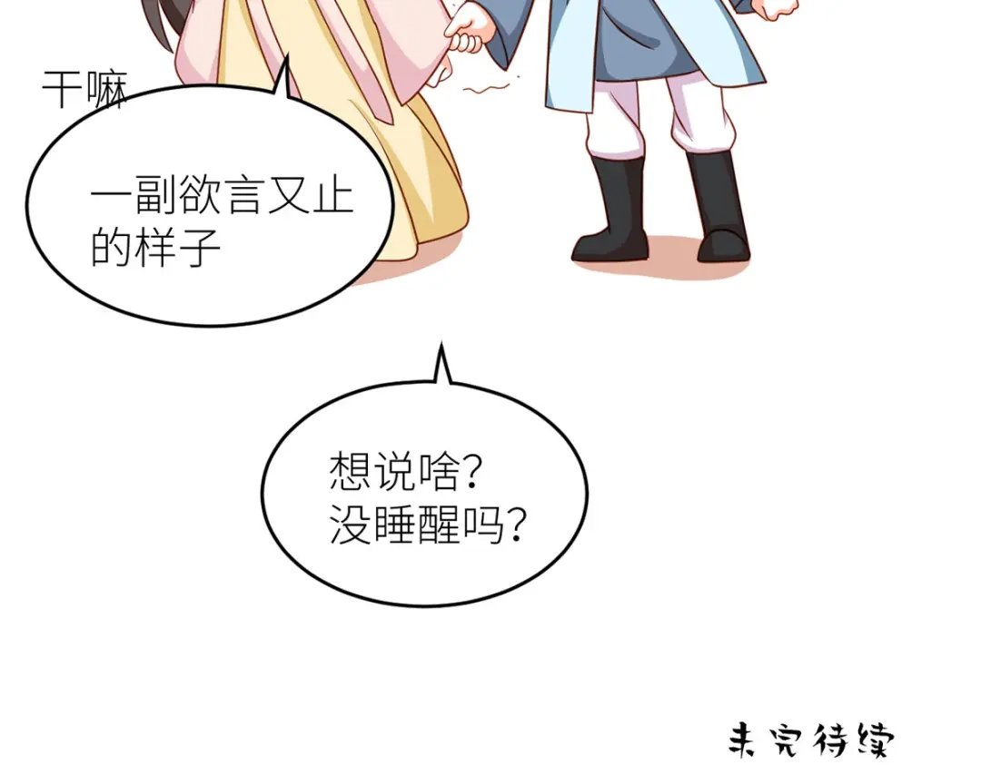 《女帝多蓝颜》番外 男人们的梦 第82页