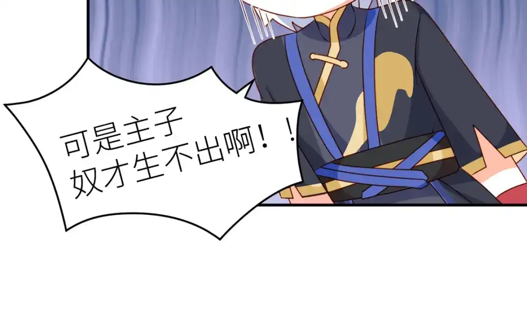 《女帝多蓝颜》番外 男人们的梦 第77页