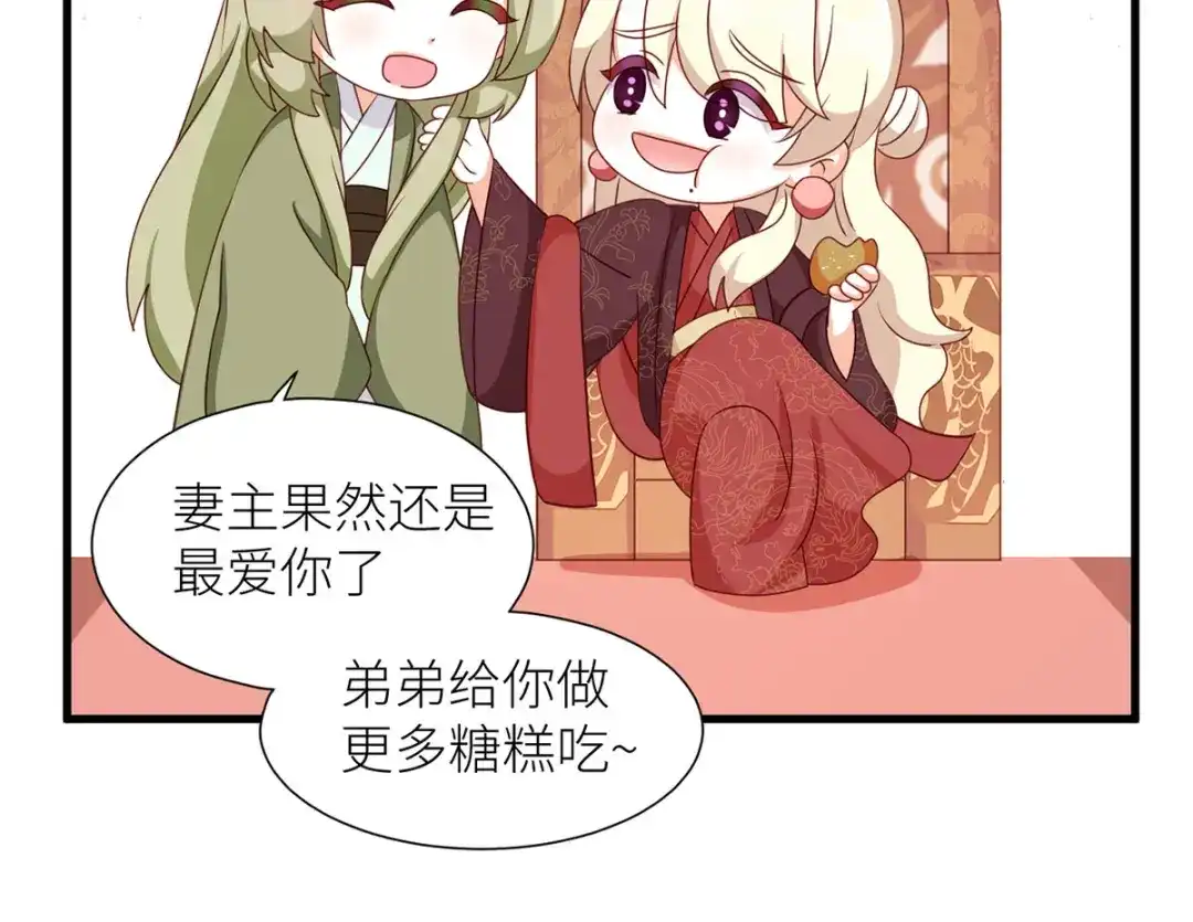 《女帝多蓝颜》番外 男人们的梦 第35页