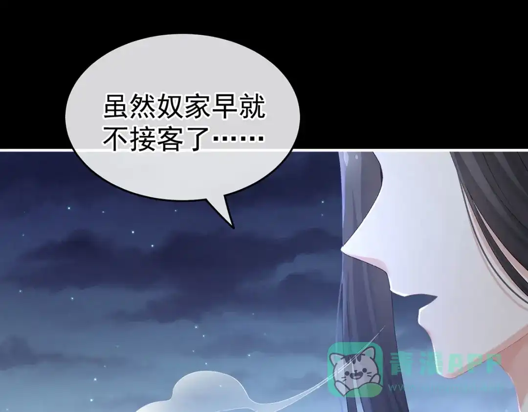 《女帝多蓝颜》第228话 喜欢粗暴一点的 第16页
