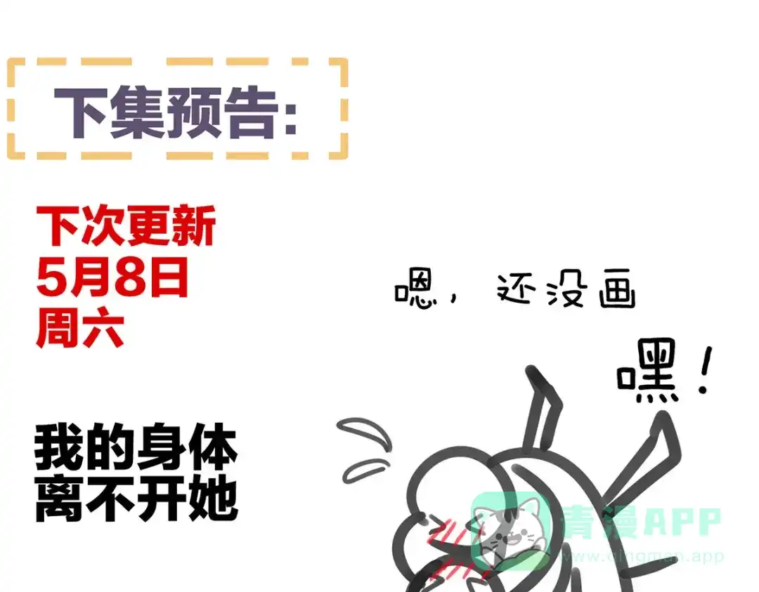 《女帝多蓝颜》第228话 喜欢粗暴一点的 第121页
