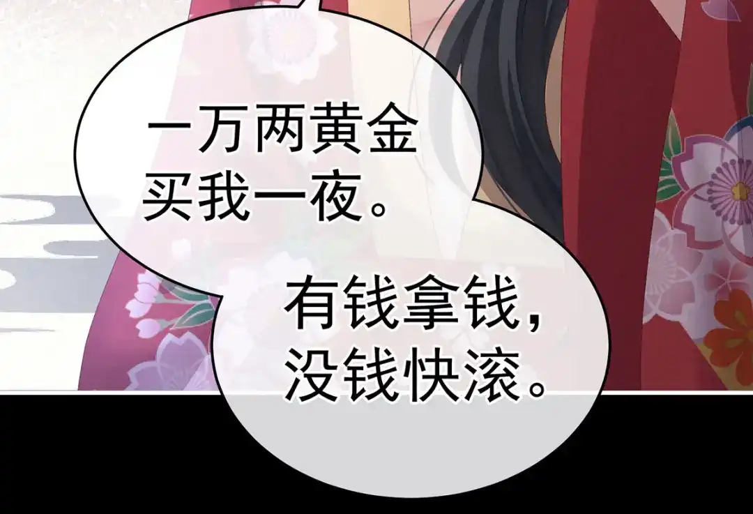 《女帝多蓝颜》第228话 喜欢粗暴一点的 第20页
