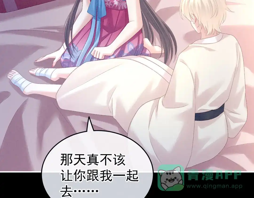 《女帝多蓝颜》第228话 喜欢粗暴一点的 第46页
